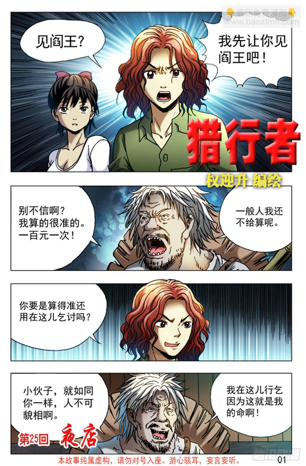 《猎行者》37 第9页
