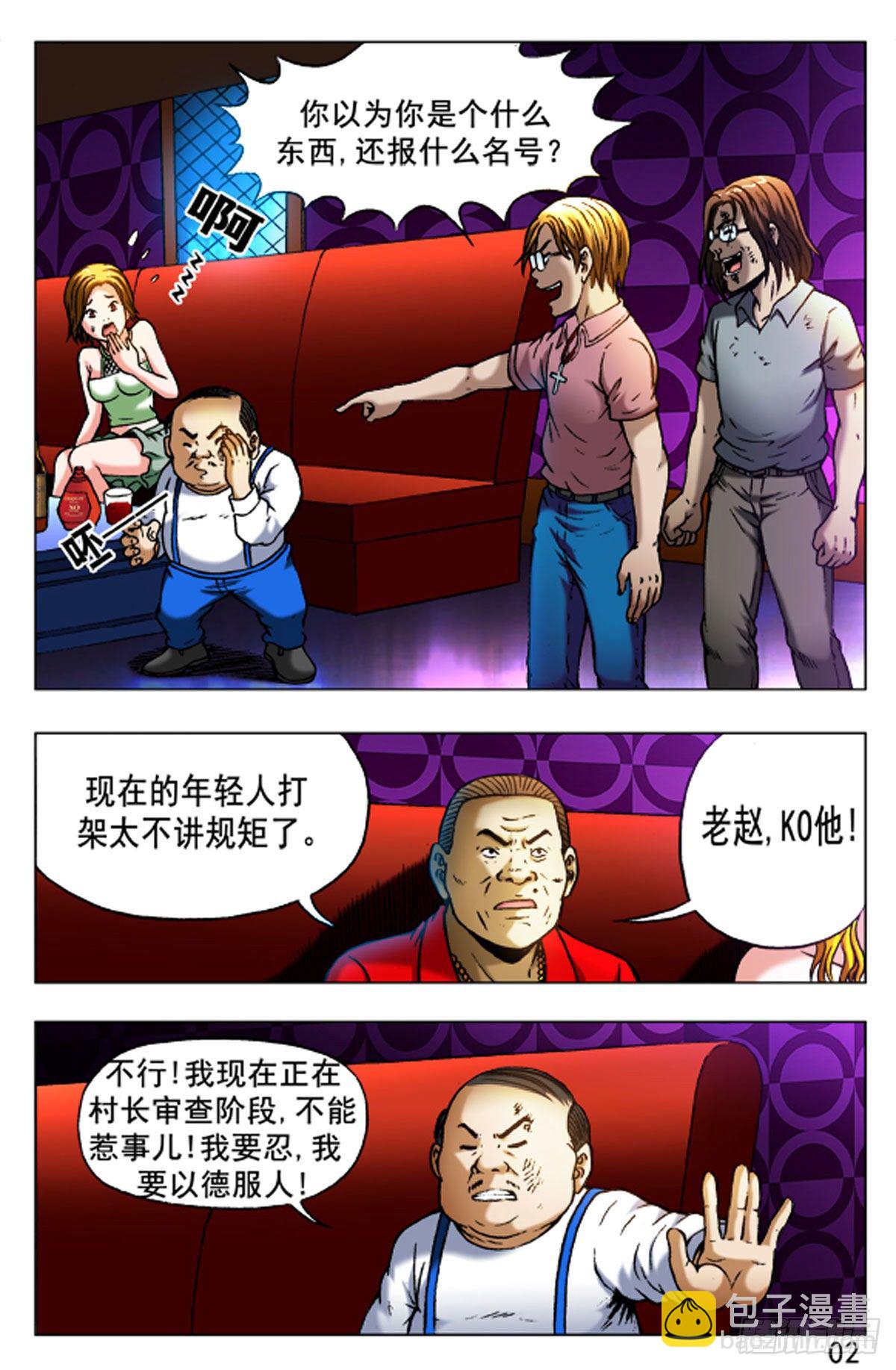 《猎行者》40 第10页