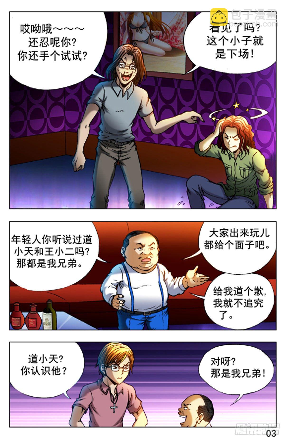 《猎行者》40 第11页