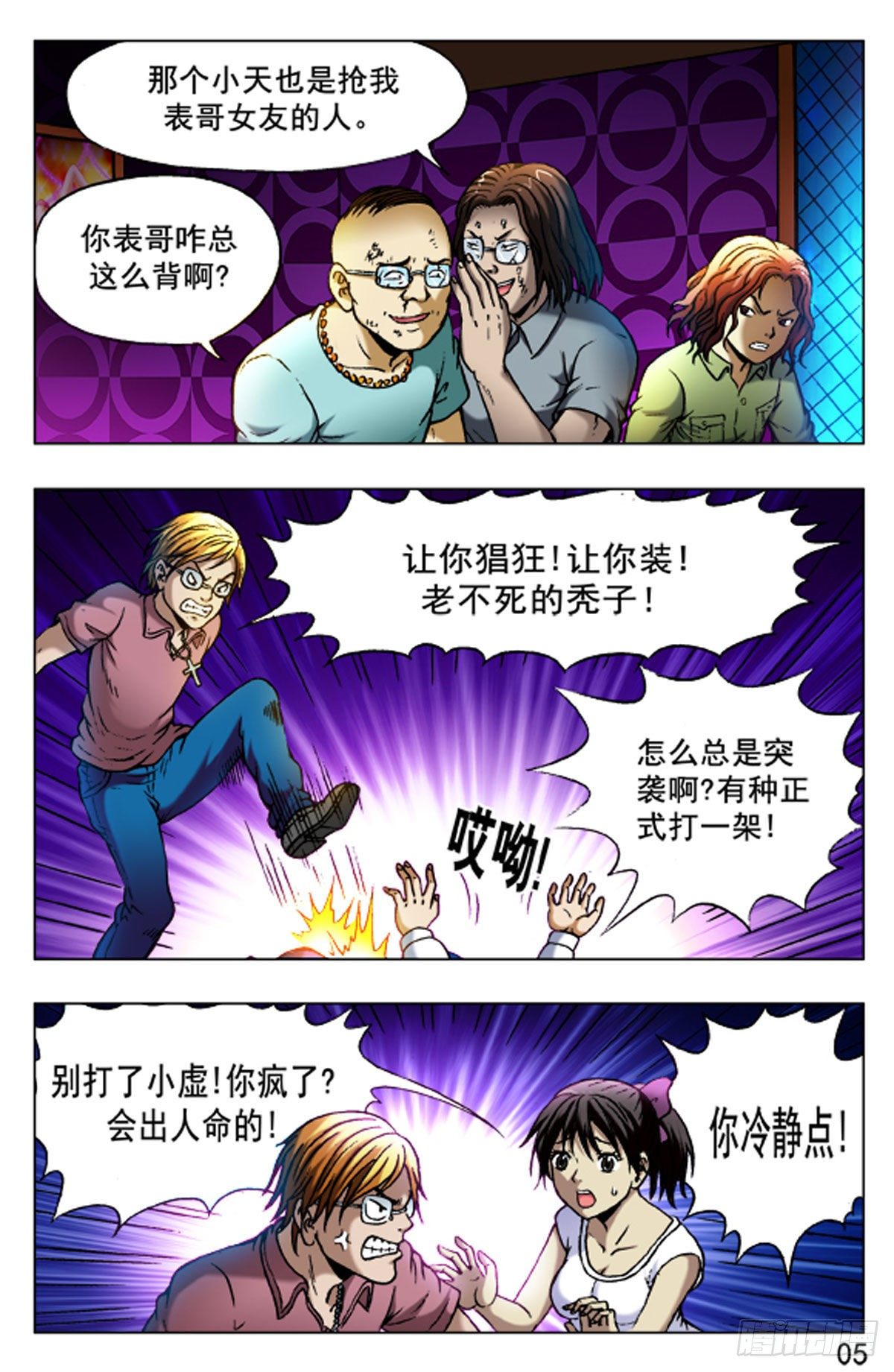 《猎行者》40 第13页