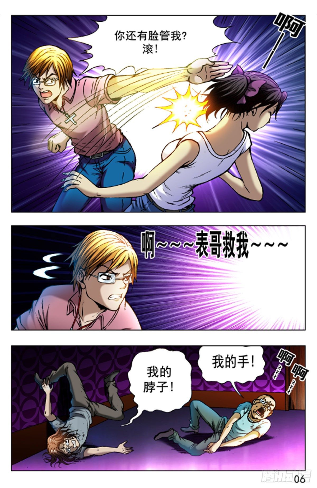 《猎行者》40 第14页