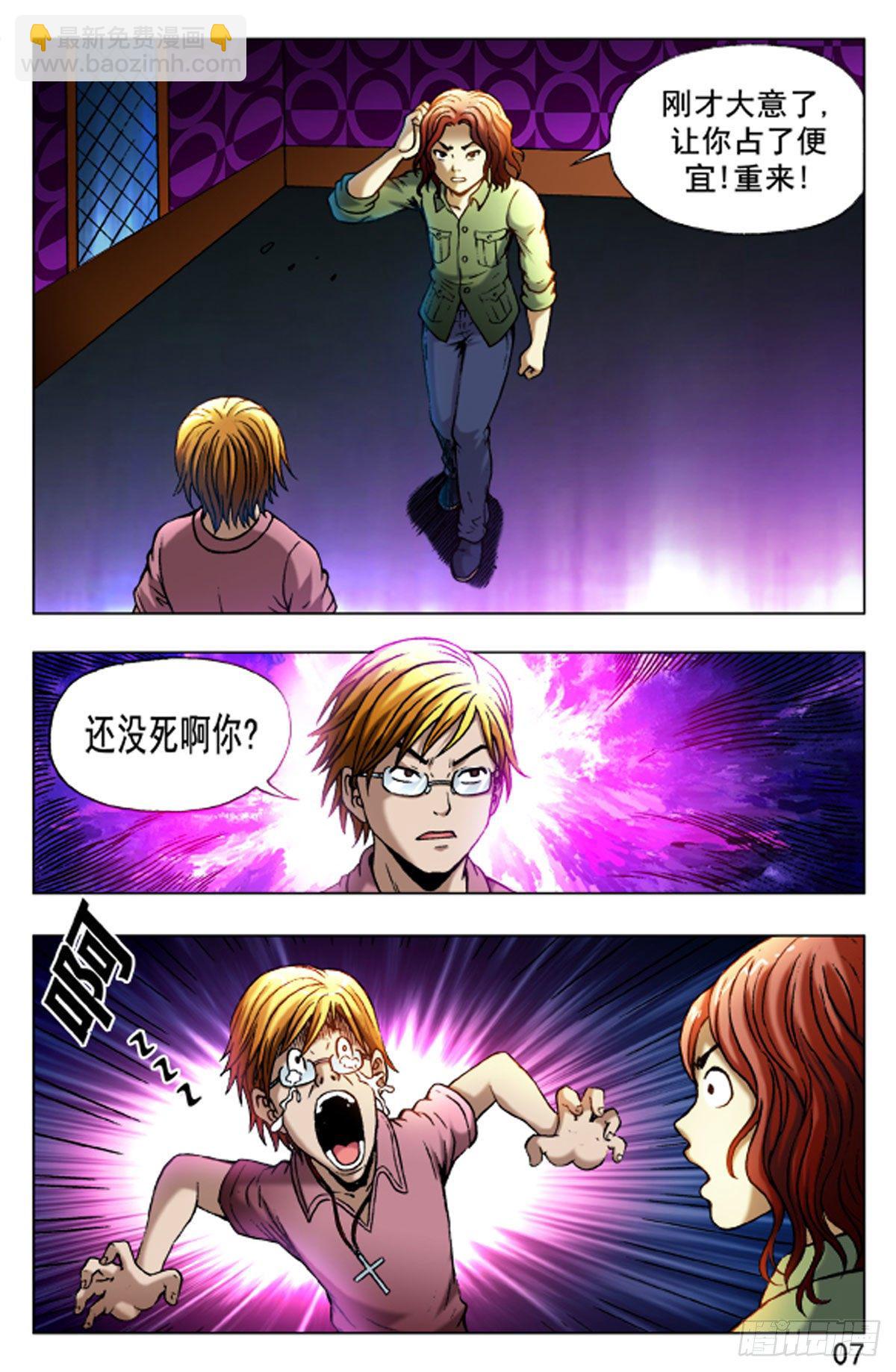 《猎行者》40 第15页