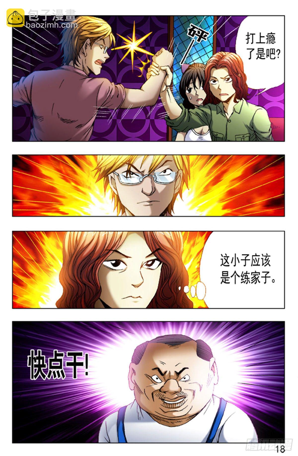 《猎行者》40 第2页