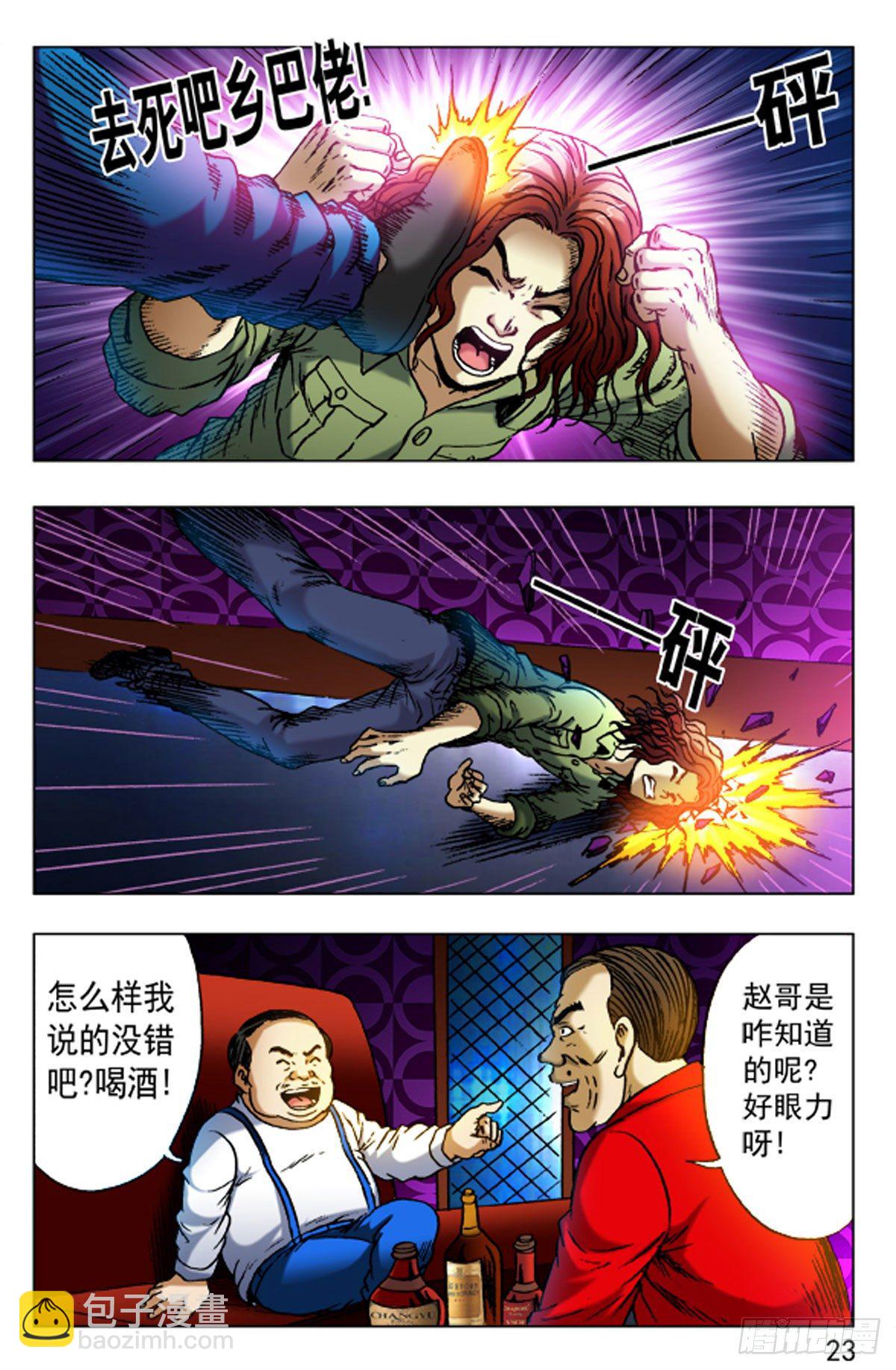 《猎行者》40 第7页
