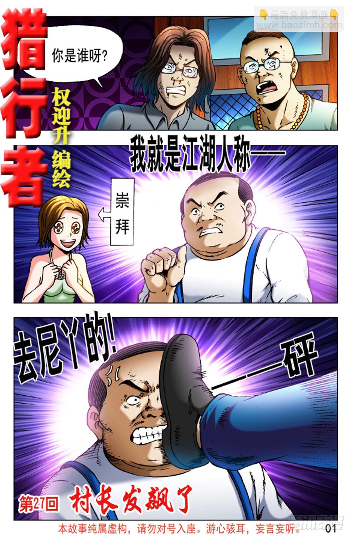 《猎行者》40 第9页