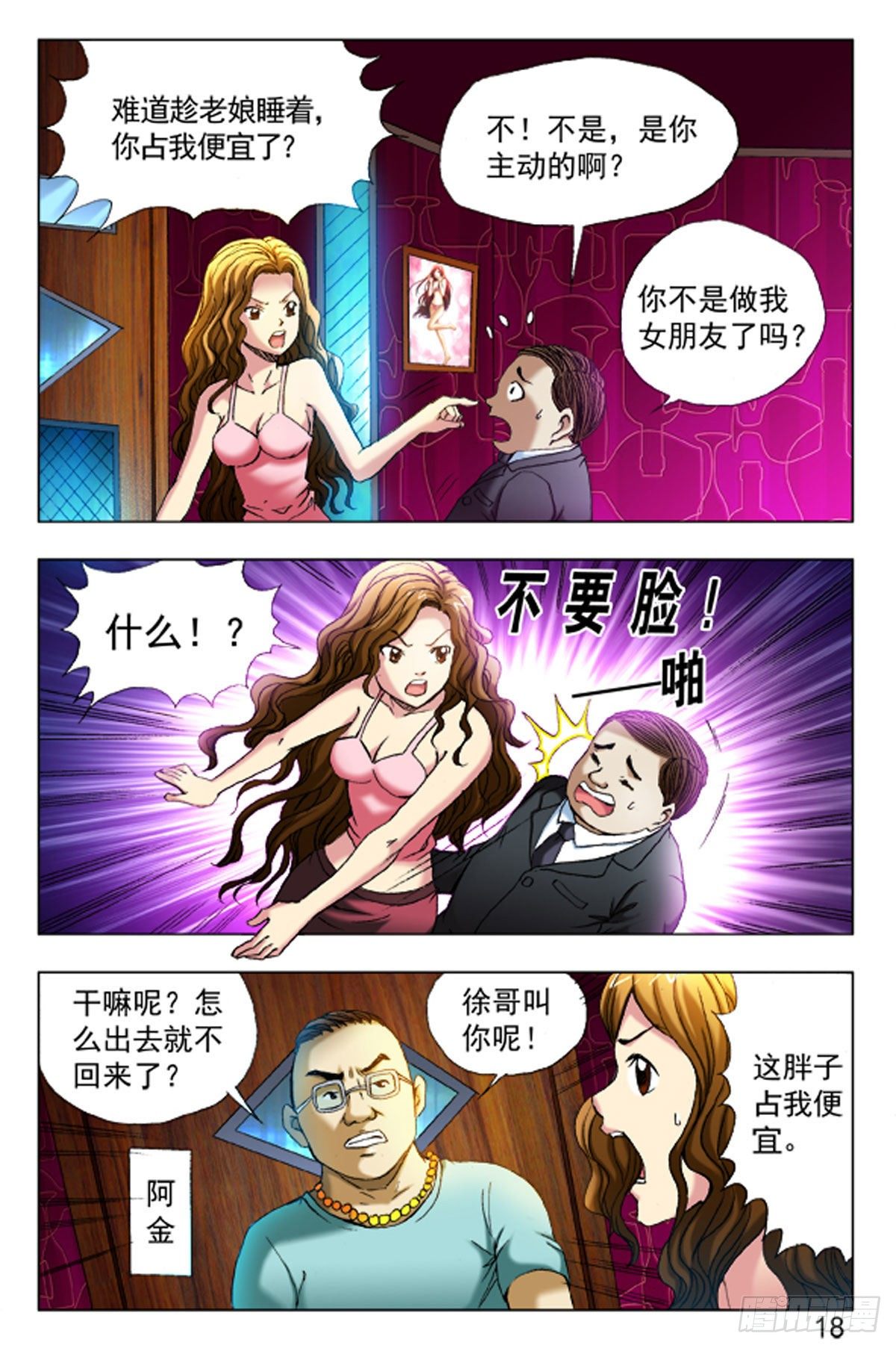 《猎行者》38 第10页