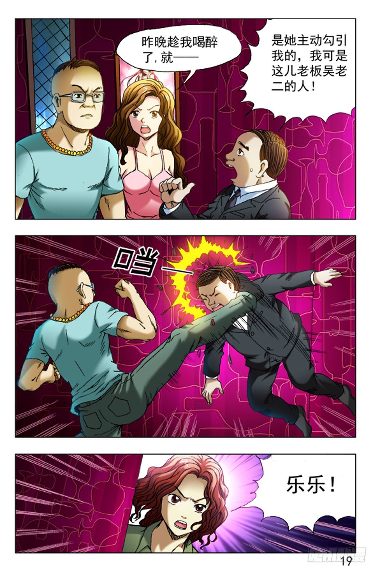 《猎行者》38 第11页