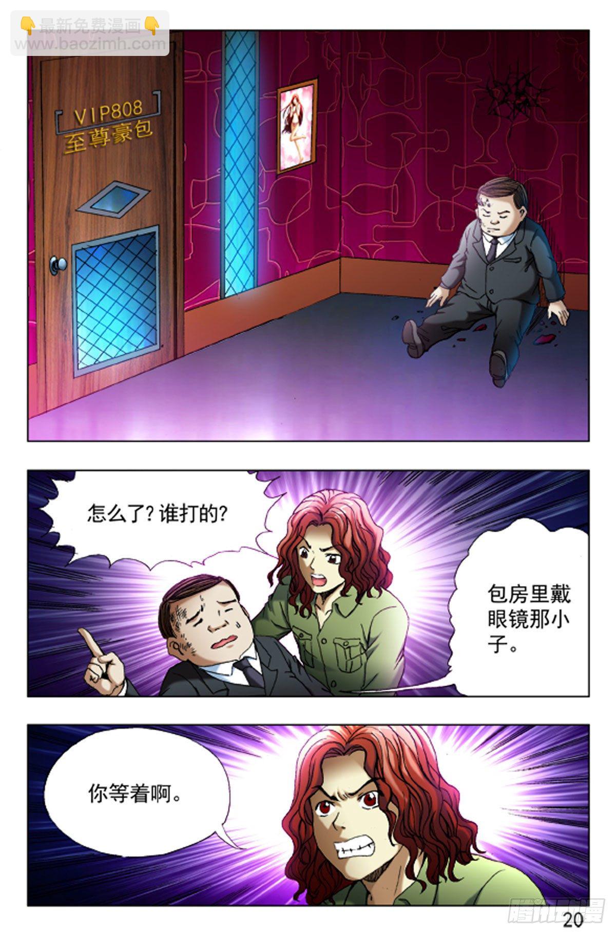 《猎行者》38 第12页