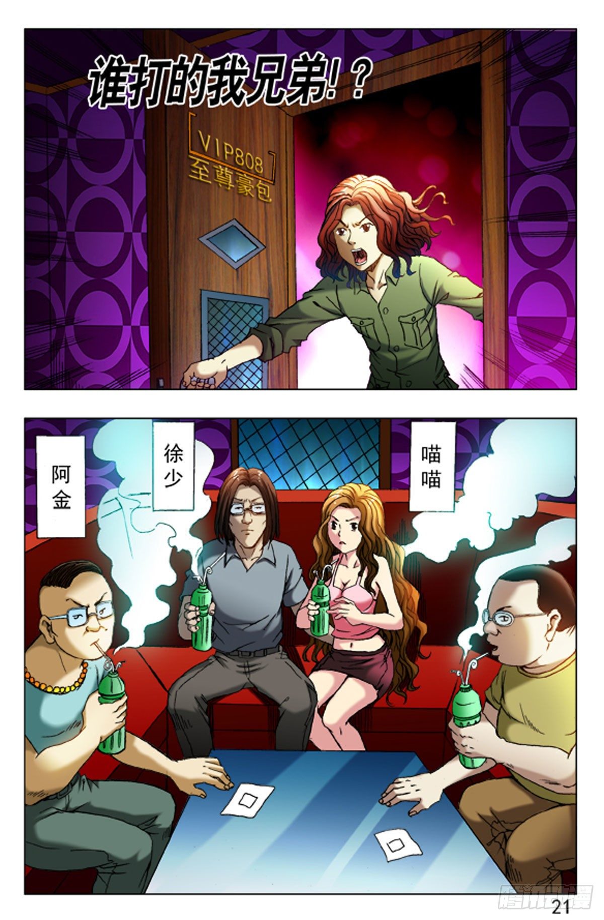 《猎行者》38 第13页