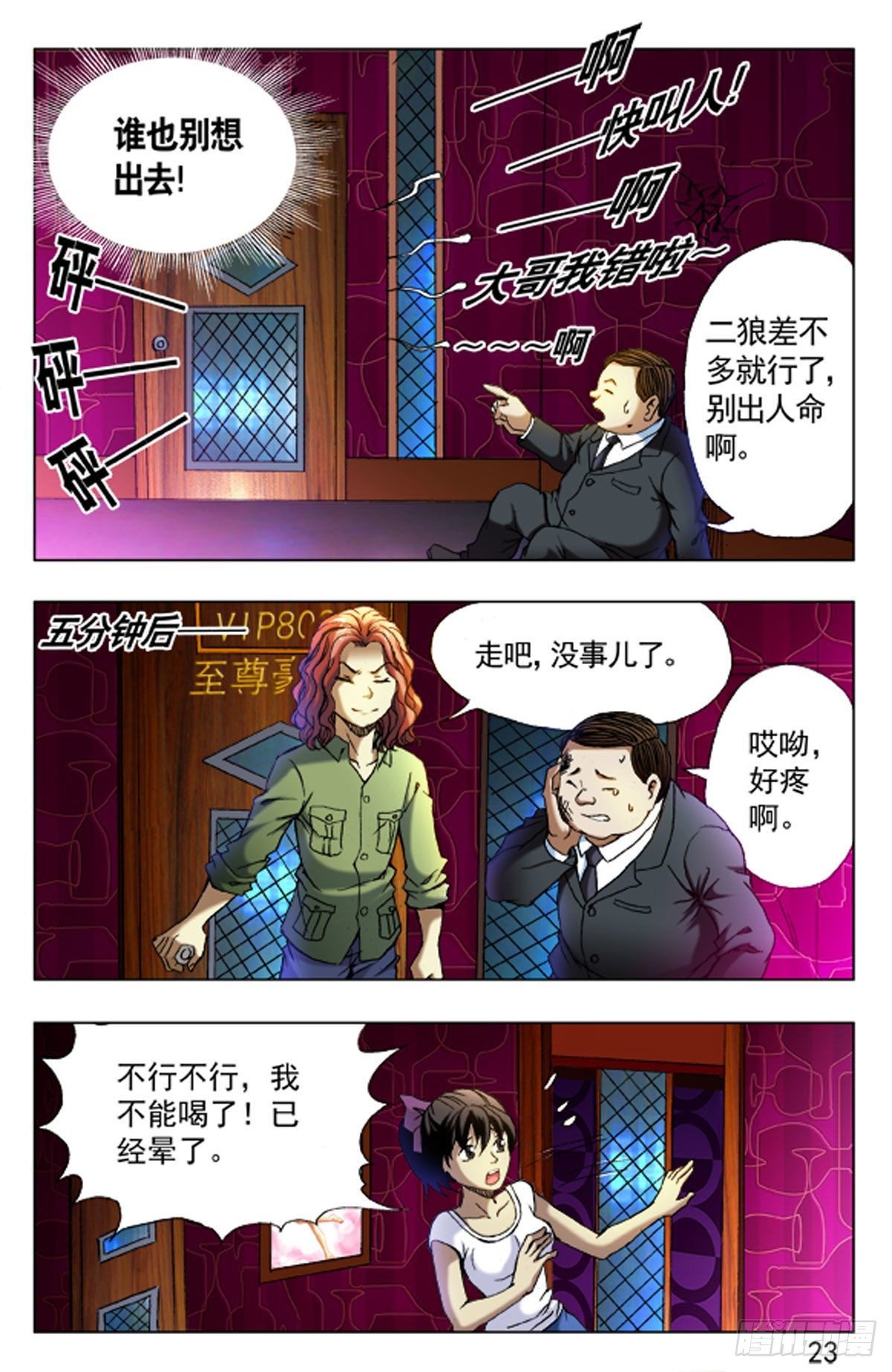 《猎行者》38 第15页