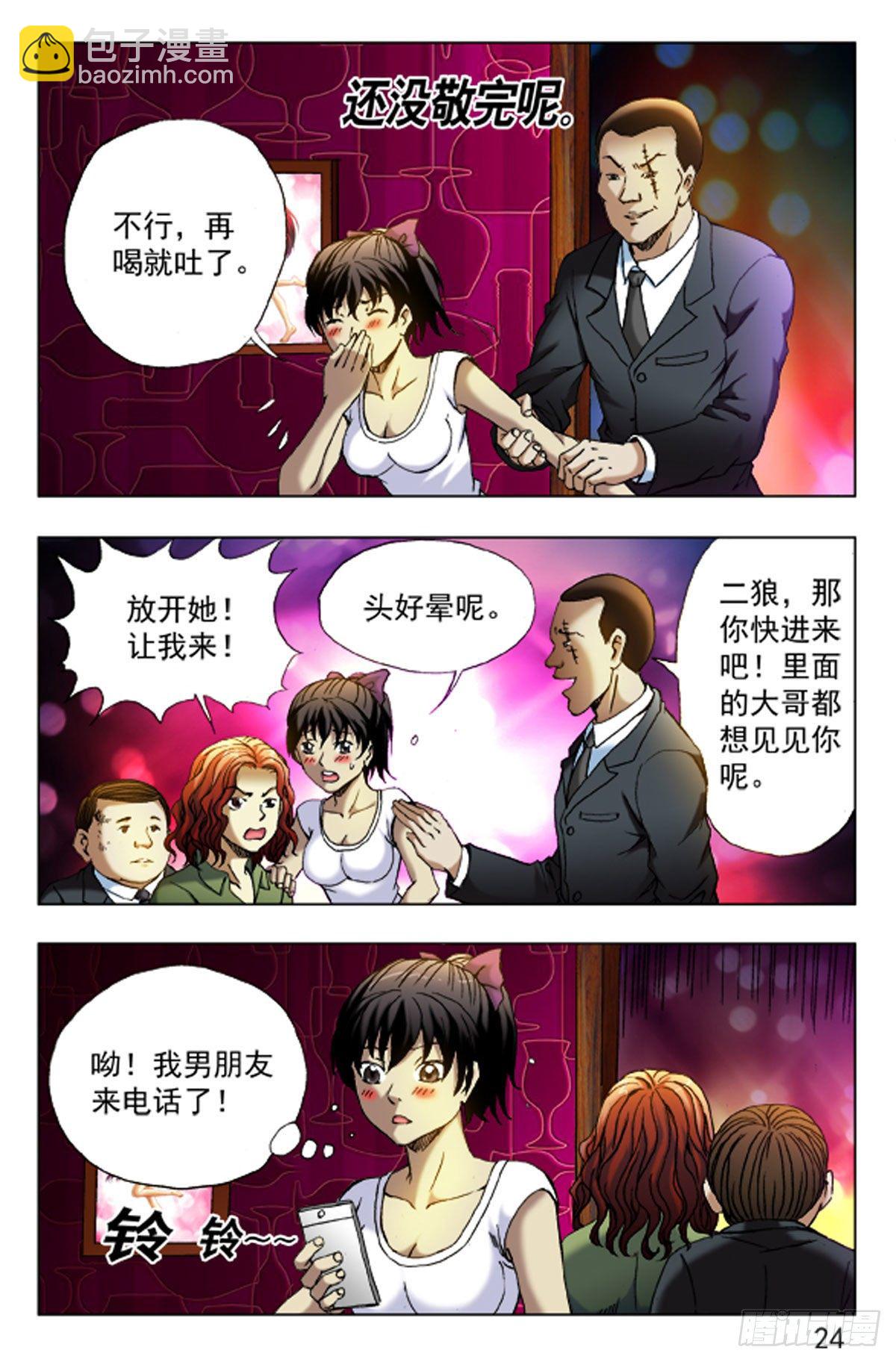《猎行者》38 第16页