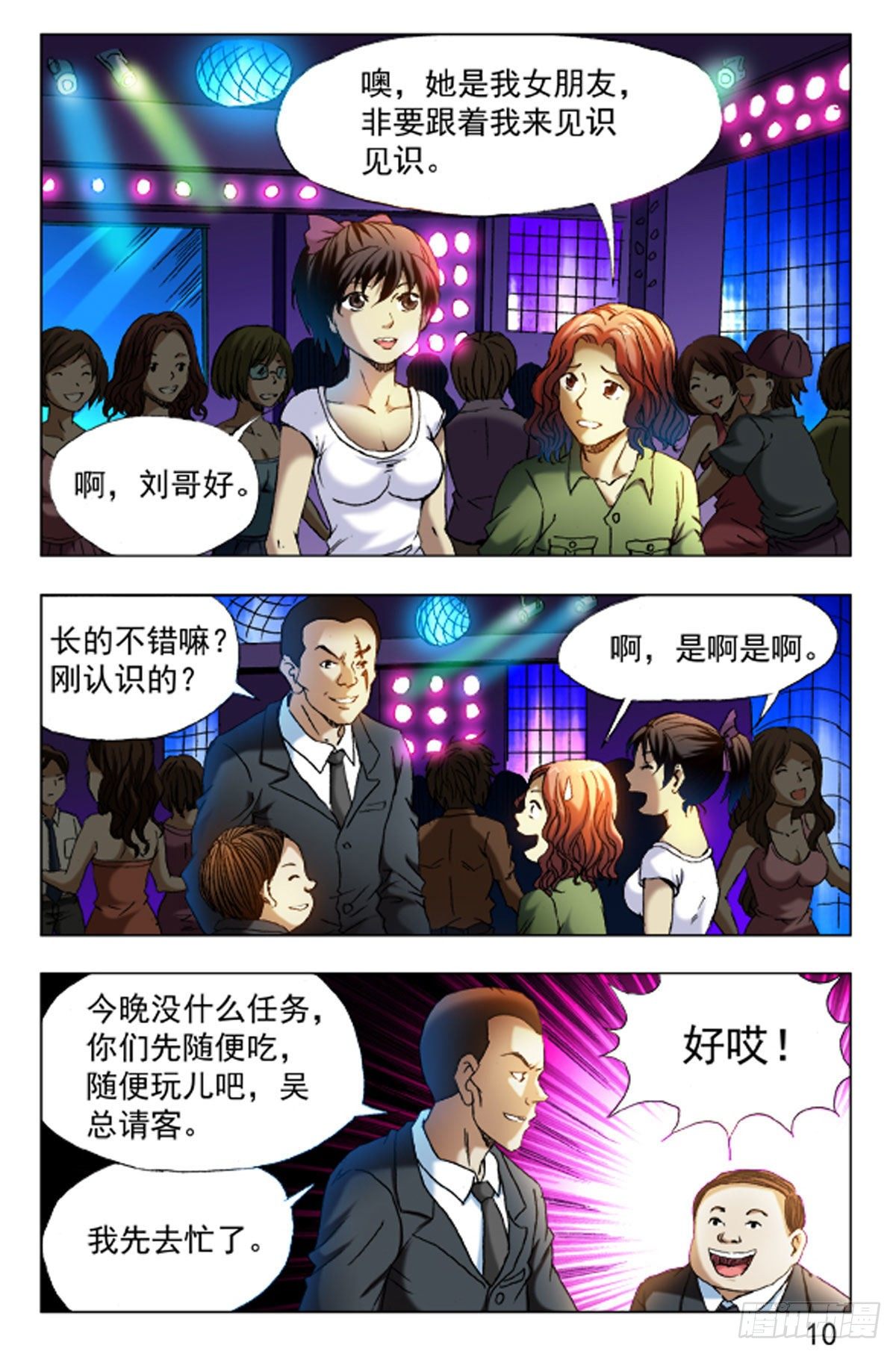 《猎行者》38 第2页