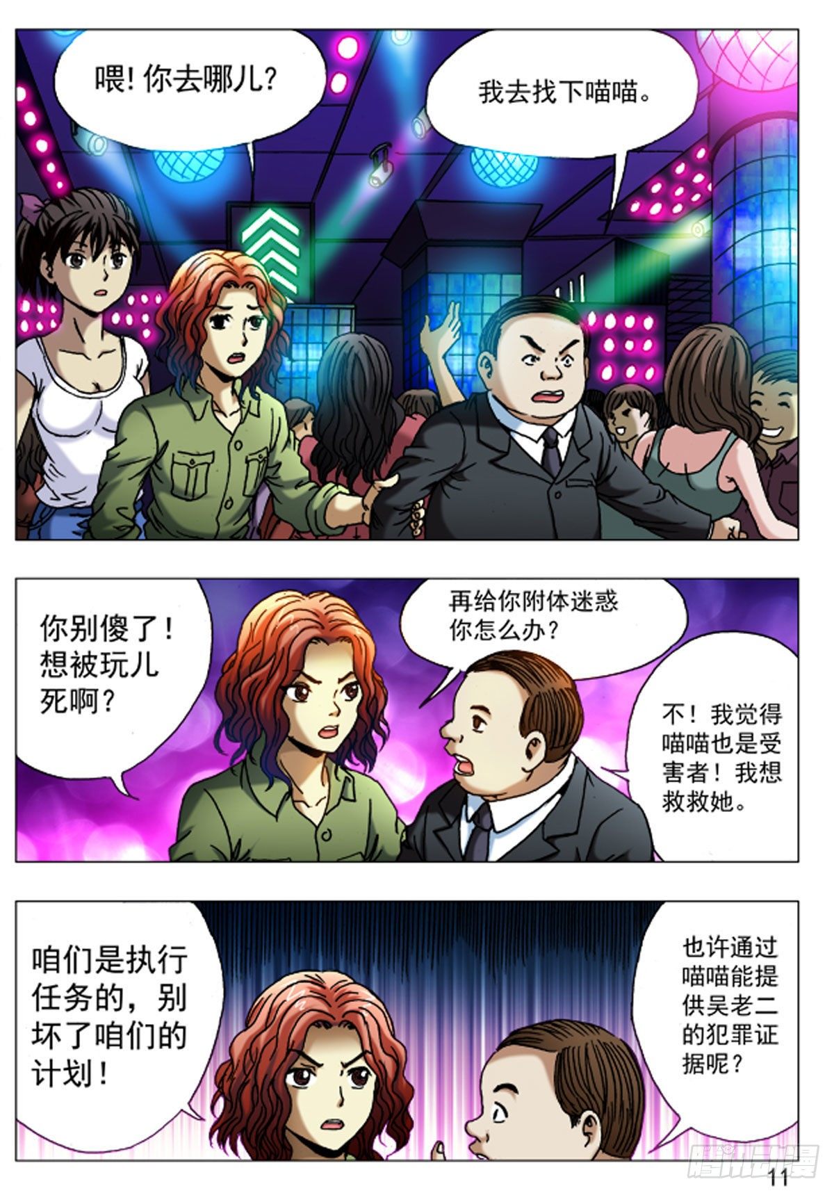 《猎行者》38 第3页