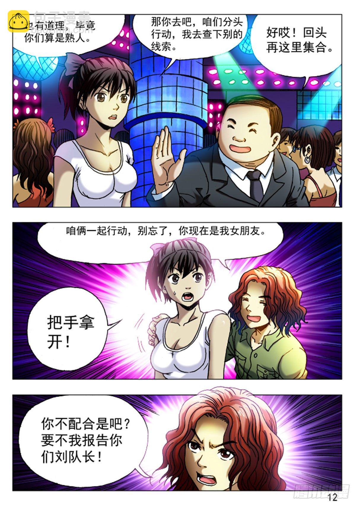 《猎行者》38 第4页