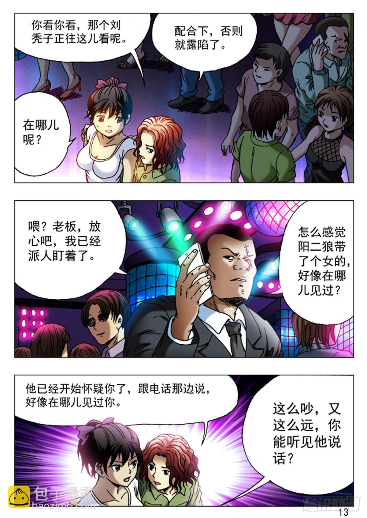《猎行者》38 第5页