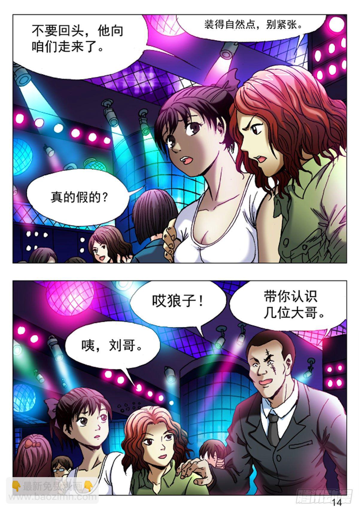 《猎行者》38 第6页