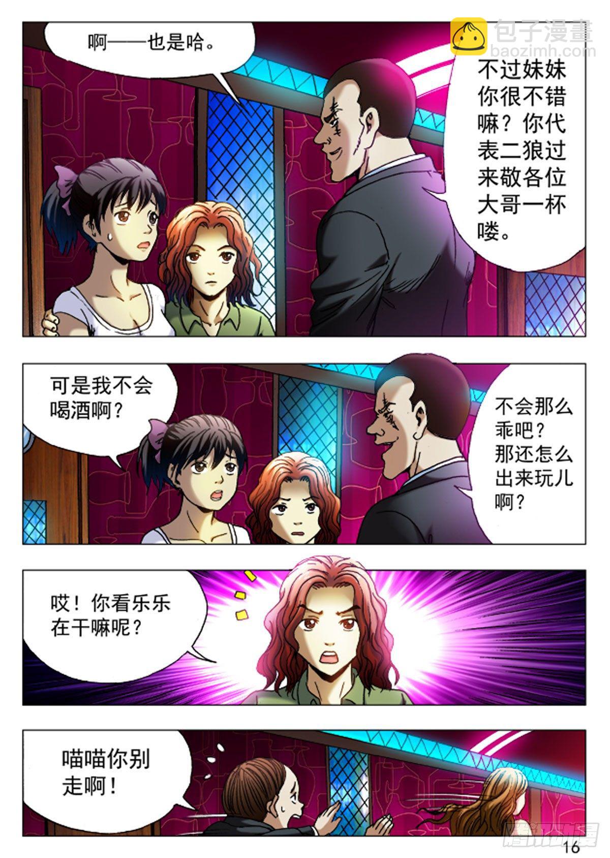 《猎行者》38 第8页