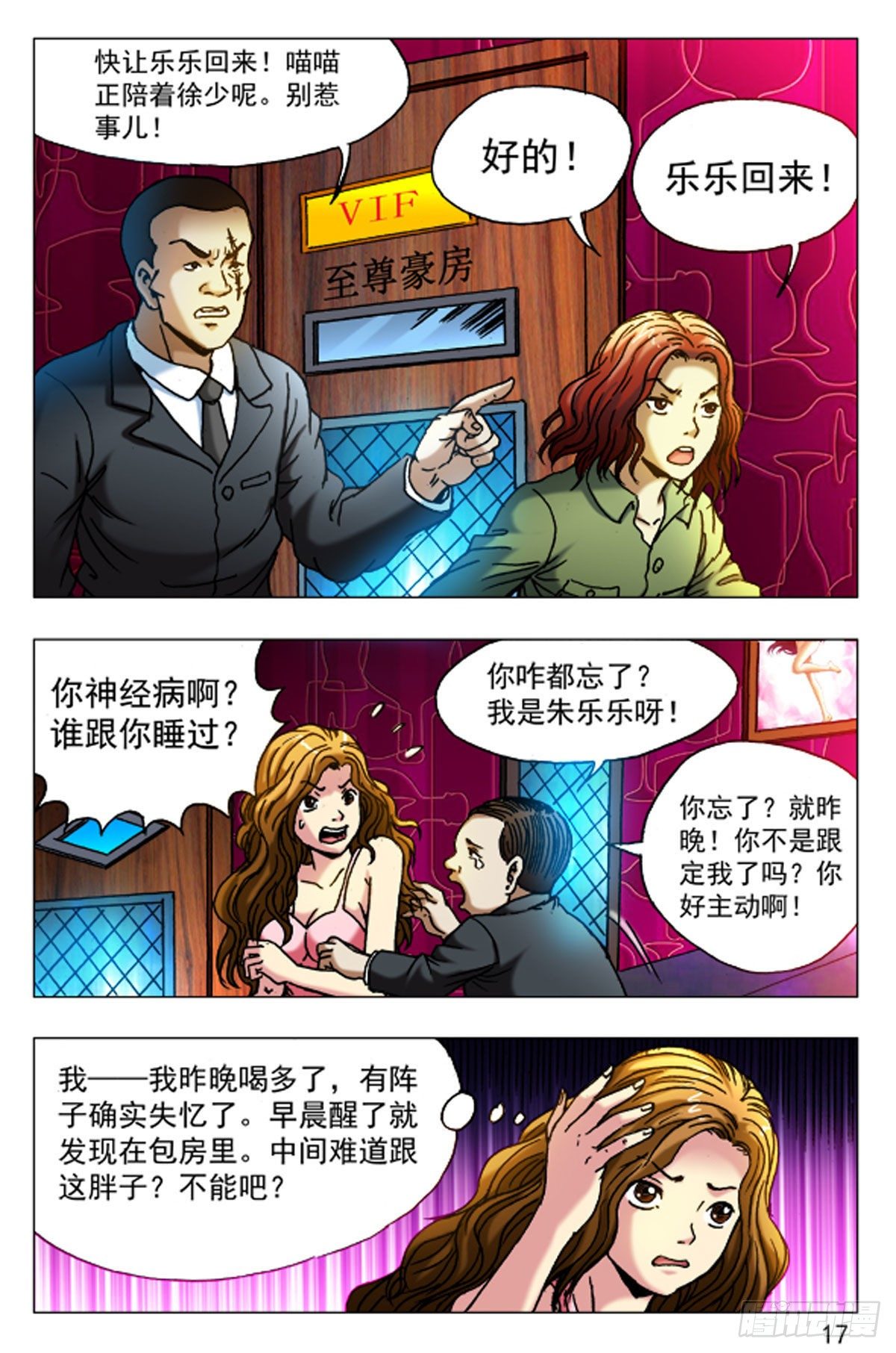 《猎行者》38 第9页