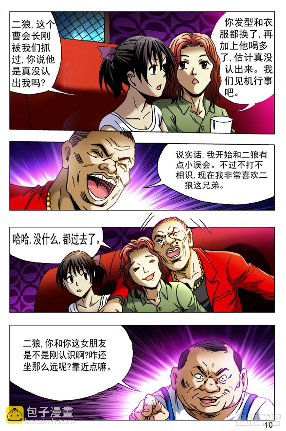 《猎行者》39 第10页