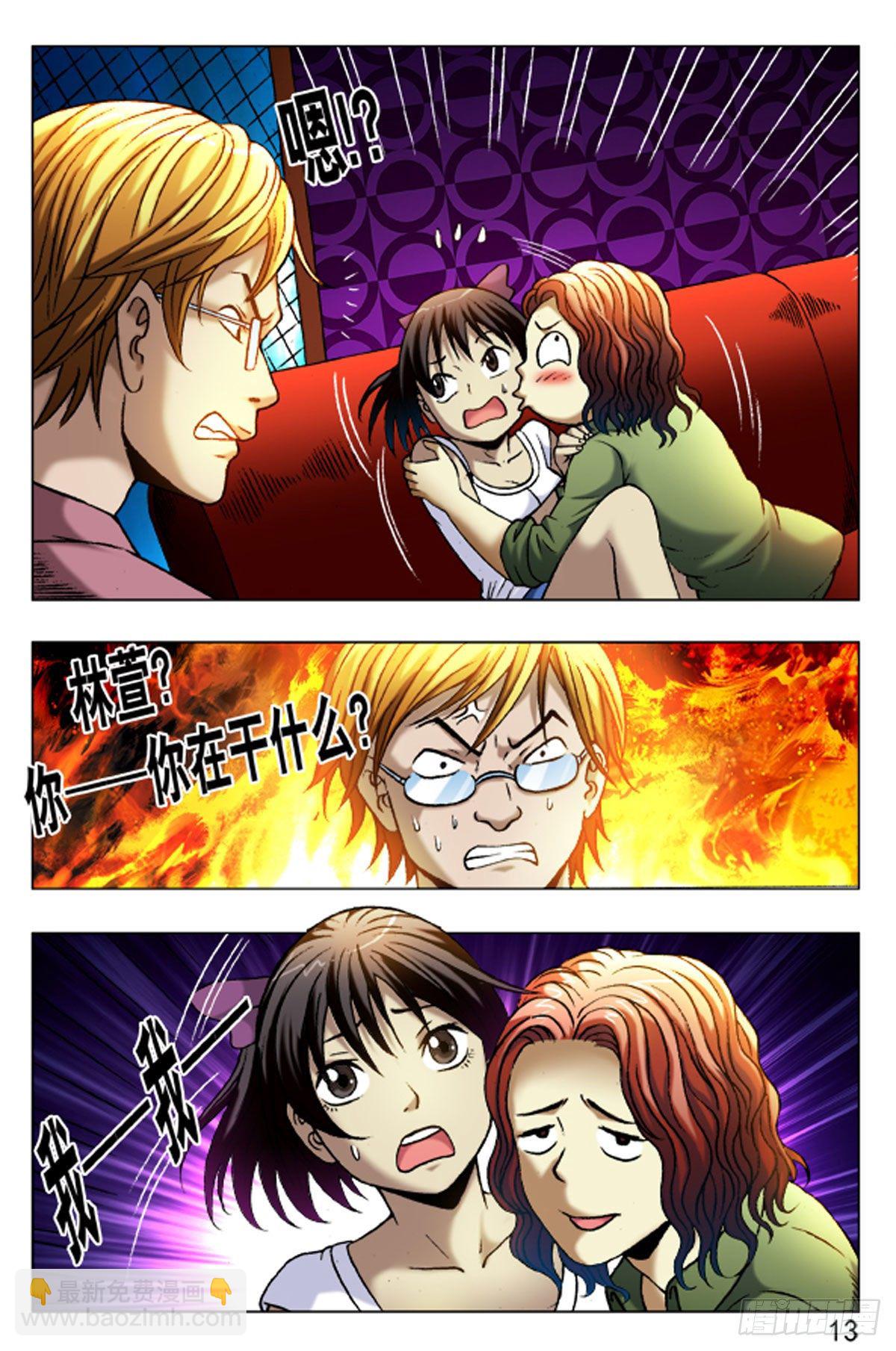 《猎行者》39 第13页