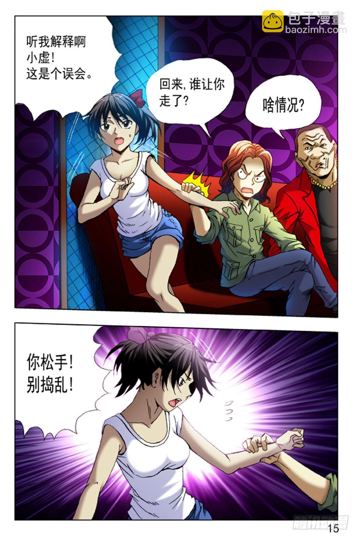《猎行者》39 第15页