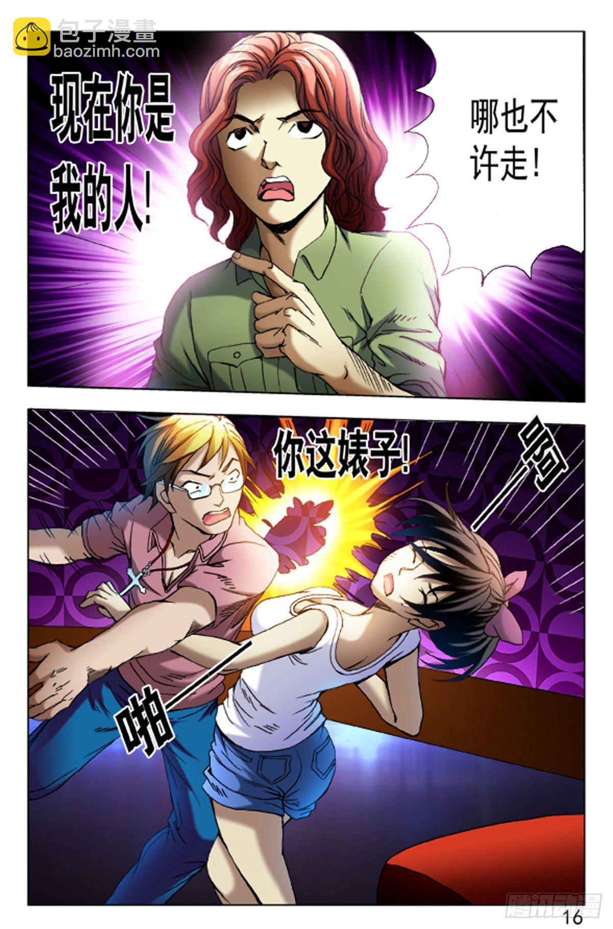 《猎行者》39 第16页