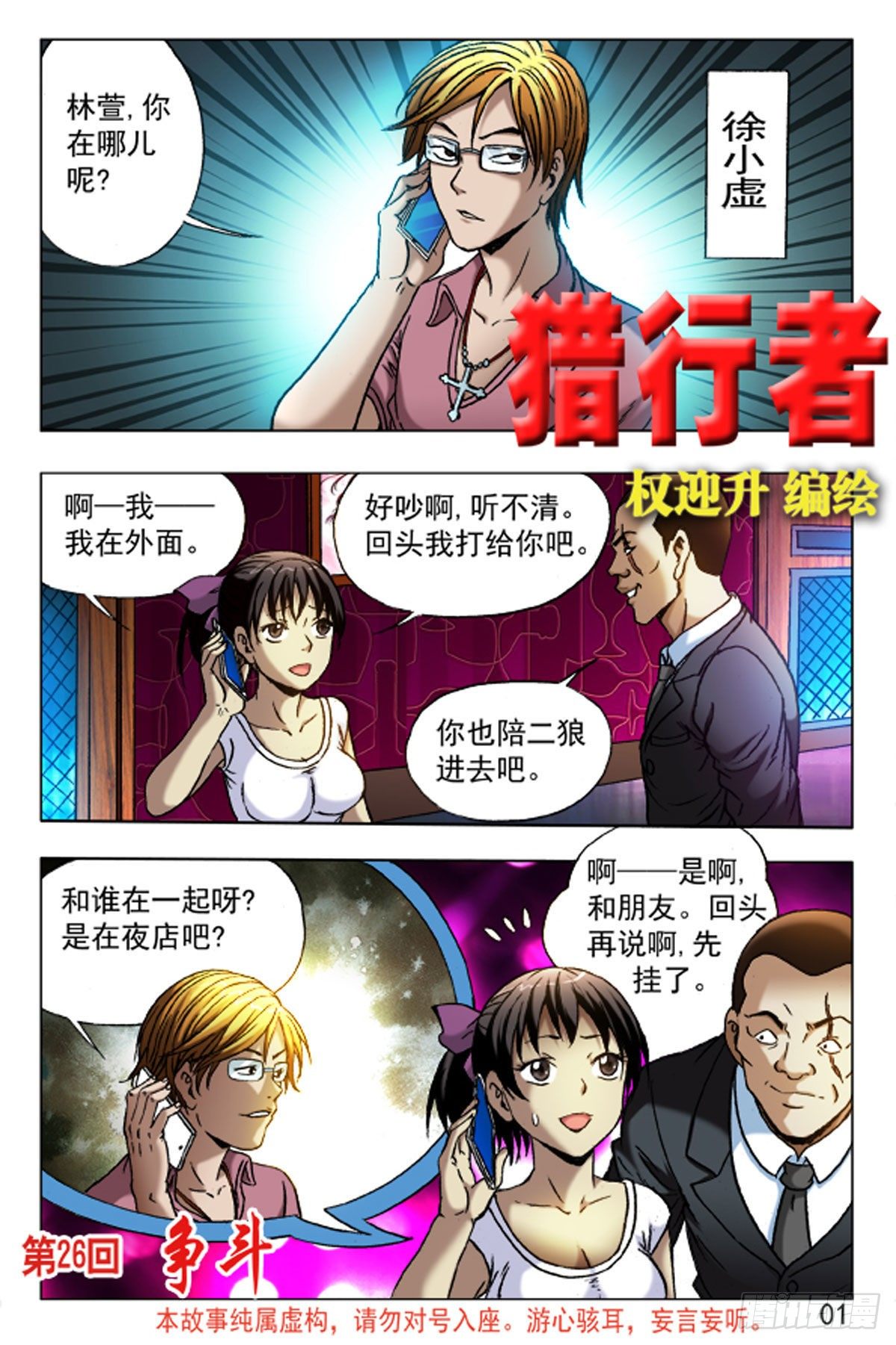 《猎行者》39 第1页