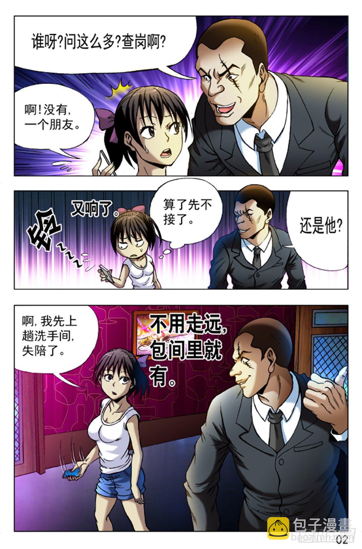 《猎行者》39 第2页