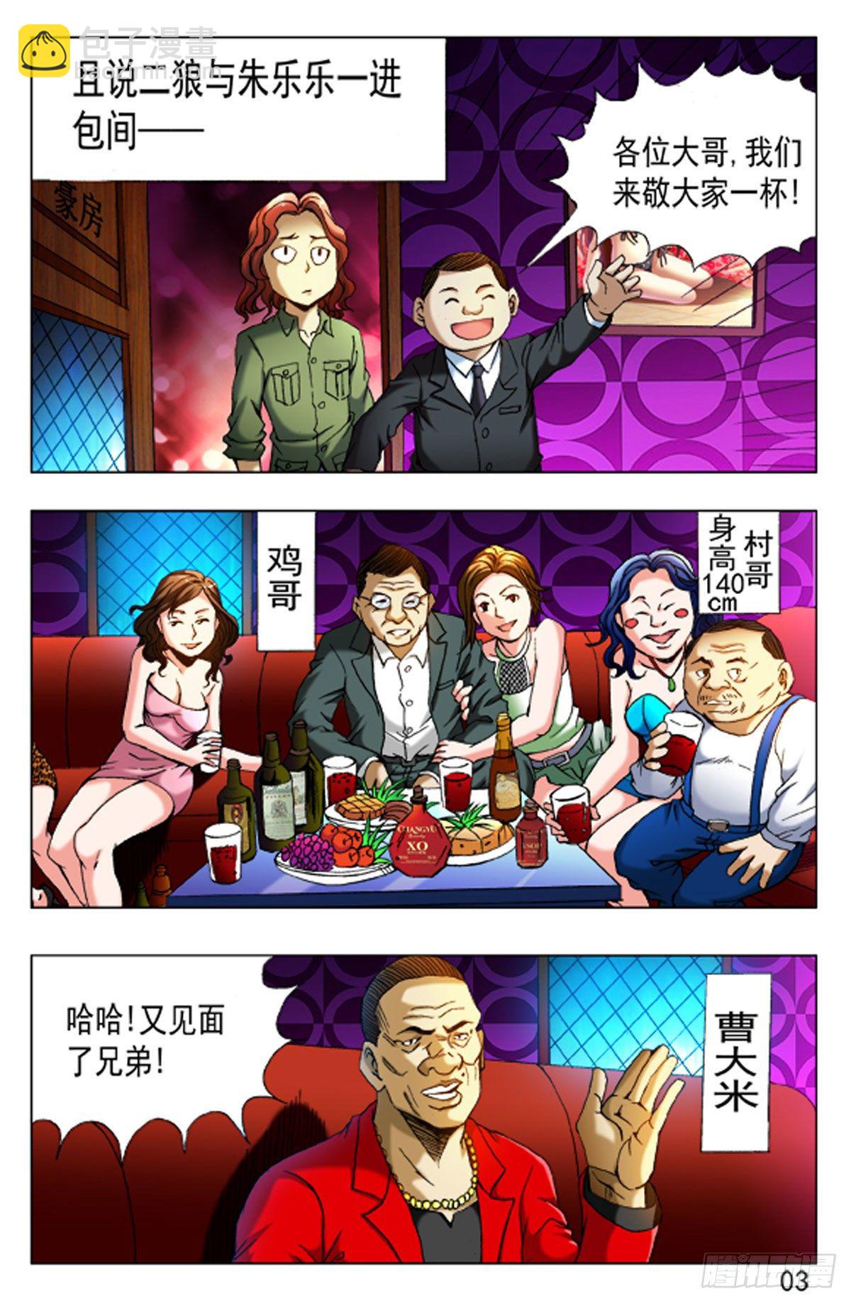 《猎行者》39 第3页