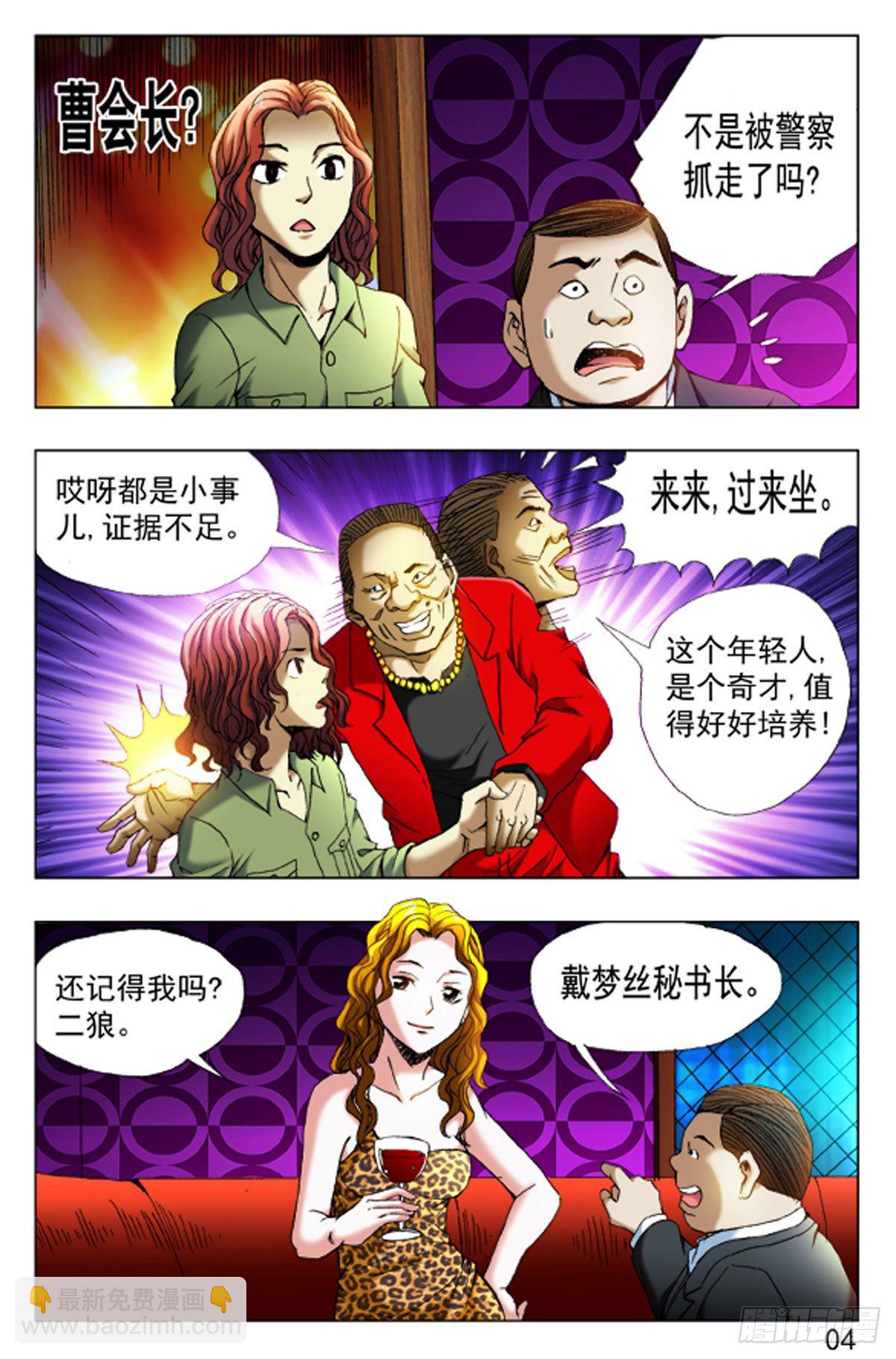 《猎行者》39 第4页