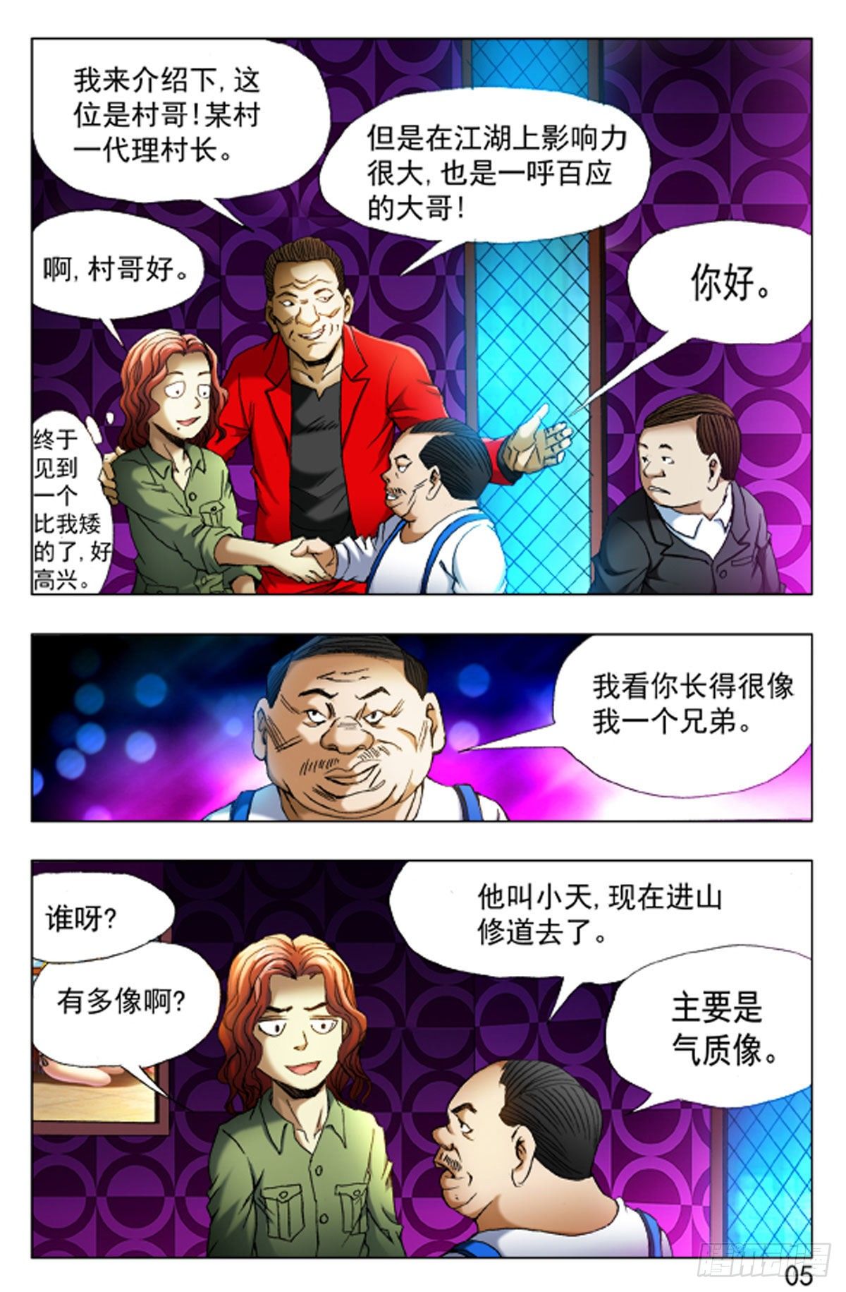 《猎行者》39 第5页