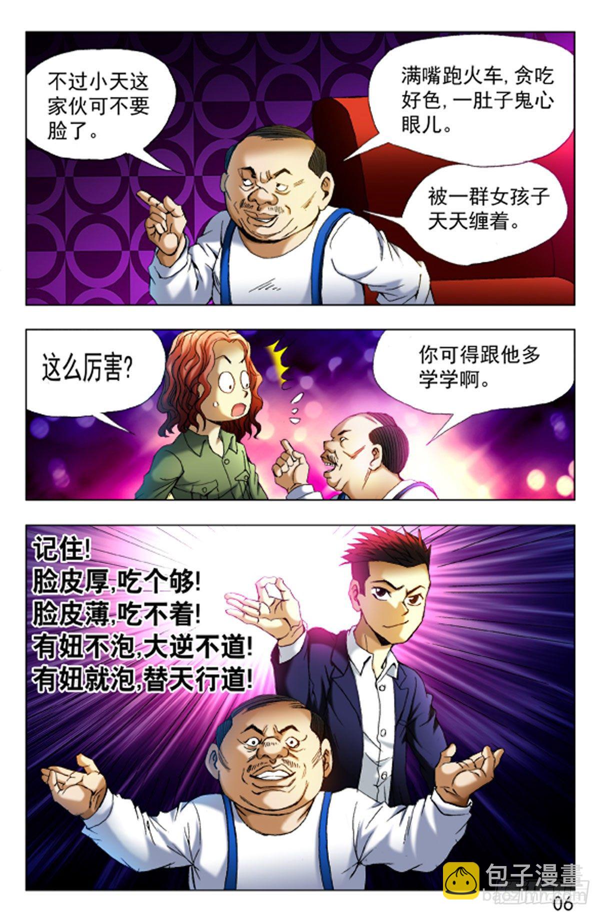 《猎行者》39 第6页