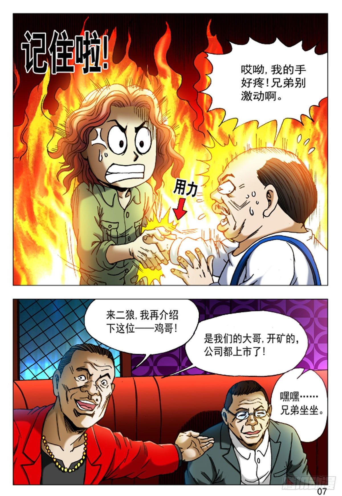 《猎行者》39 第7页