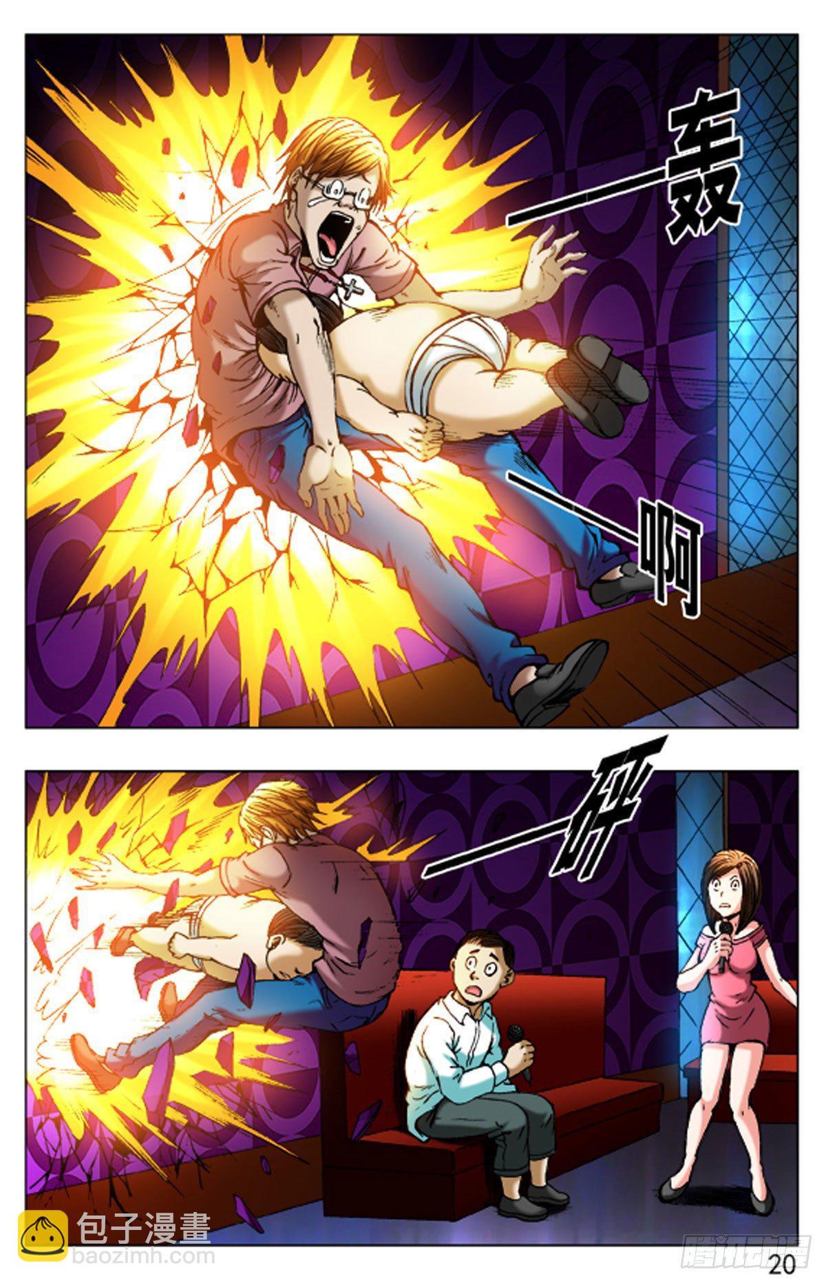 《猎行者》41 第12页
