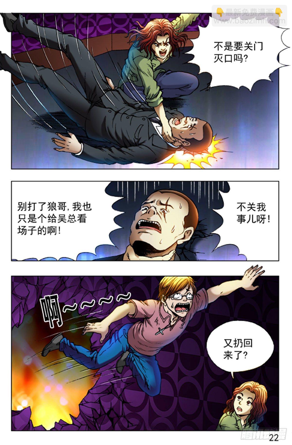 《猎行者》41 第14页