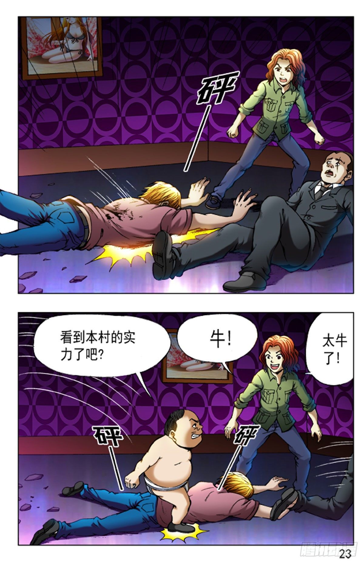《猎行者》41 第15页
