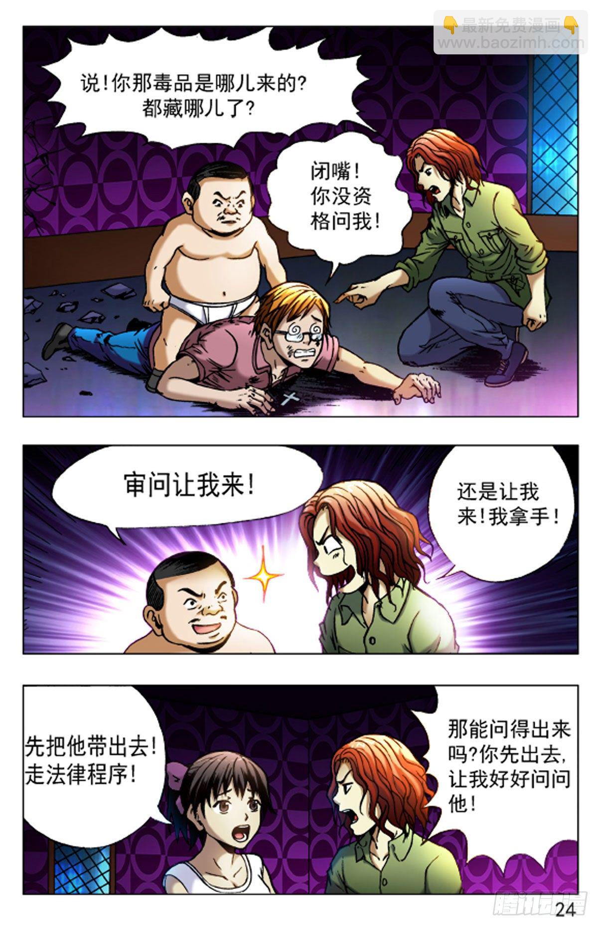 《猎行者》41 第16页