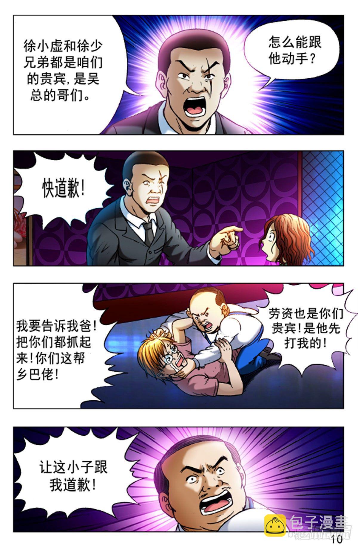 《猎行者》41 第2页