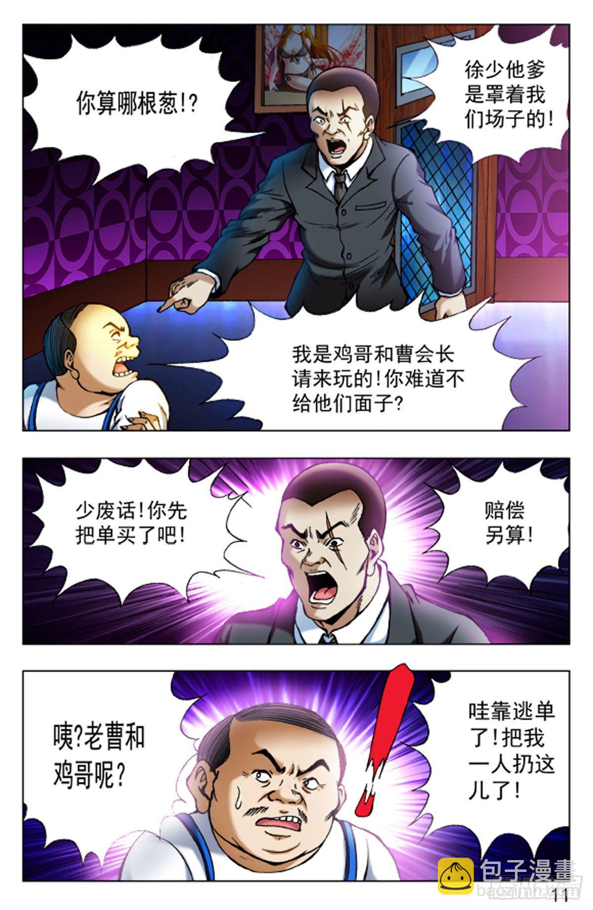 《猎行者》41 第3页