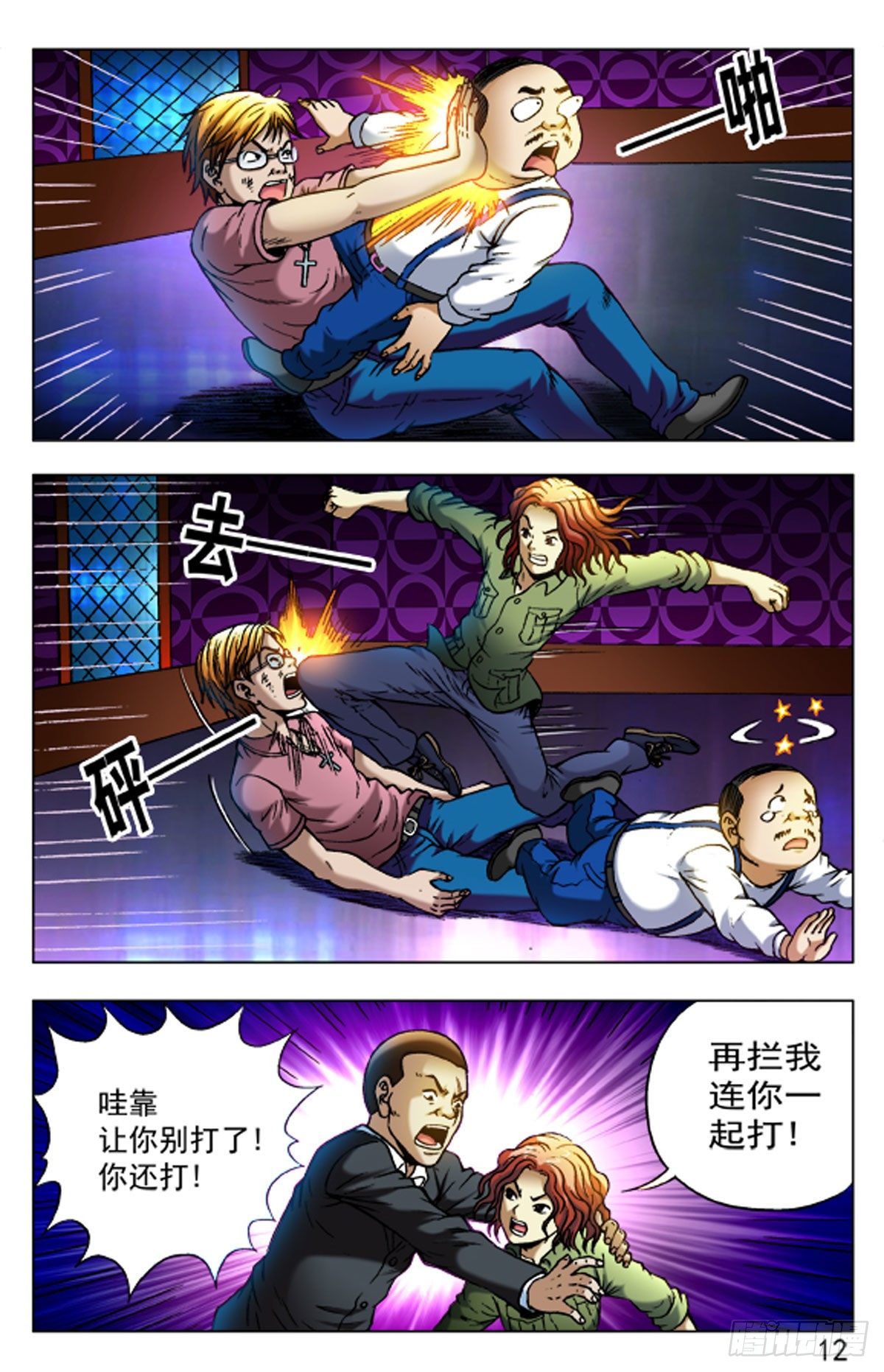 《猎行者》41 第4页