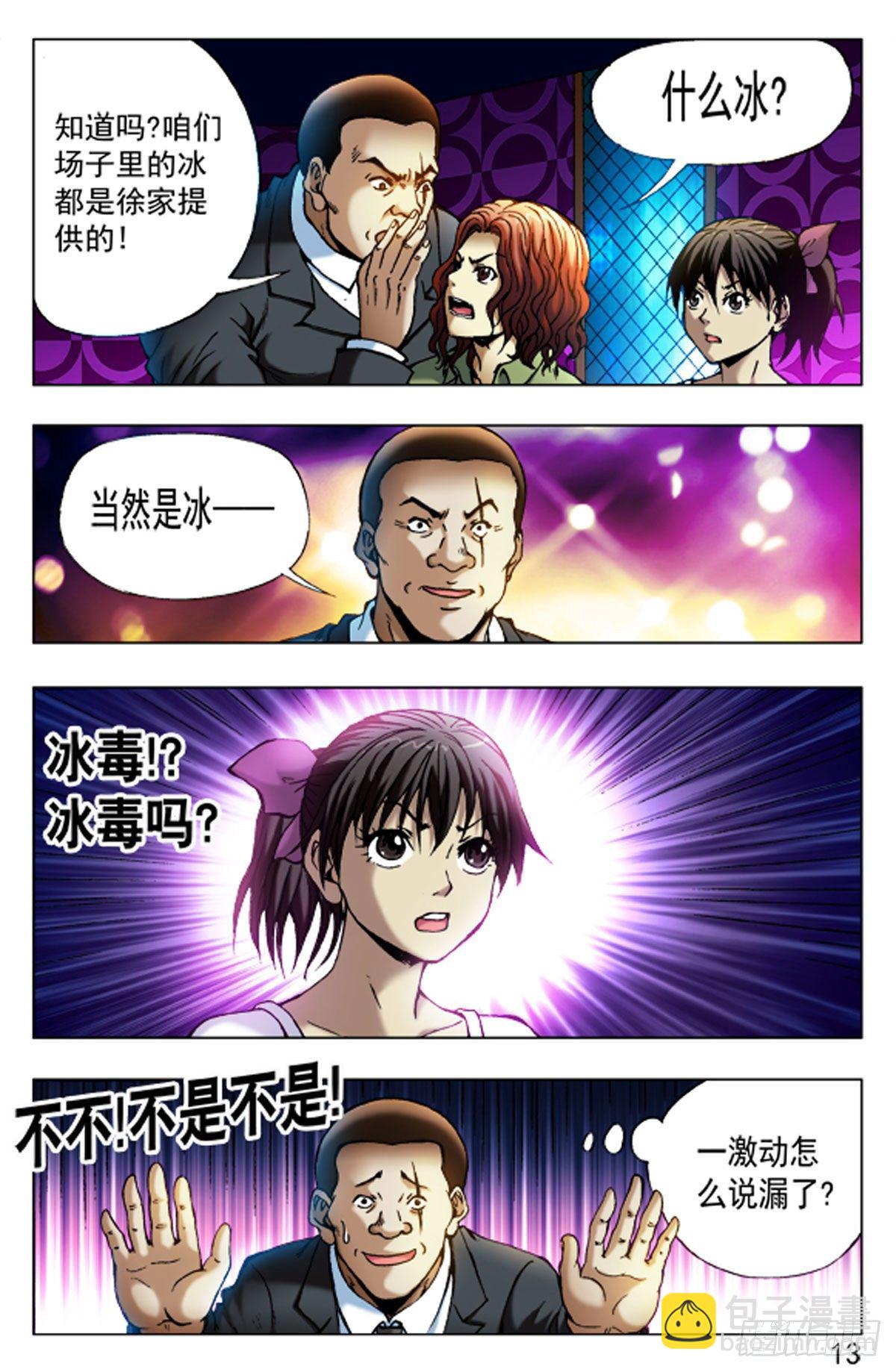《猎行者》41 第5页