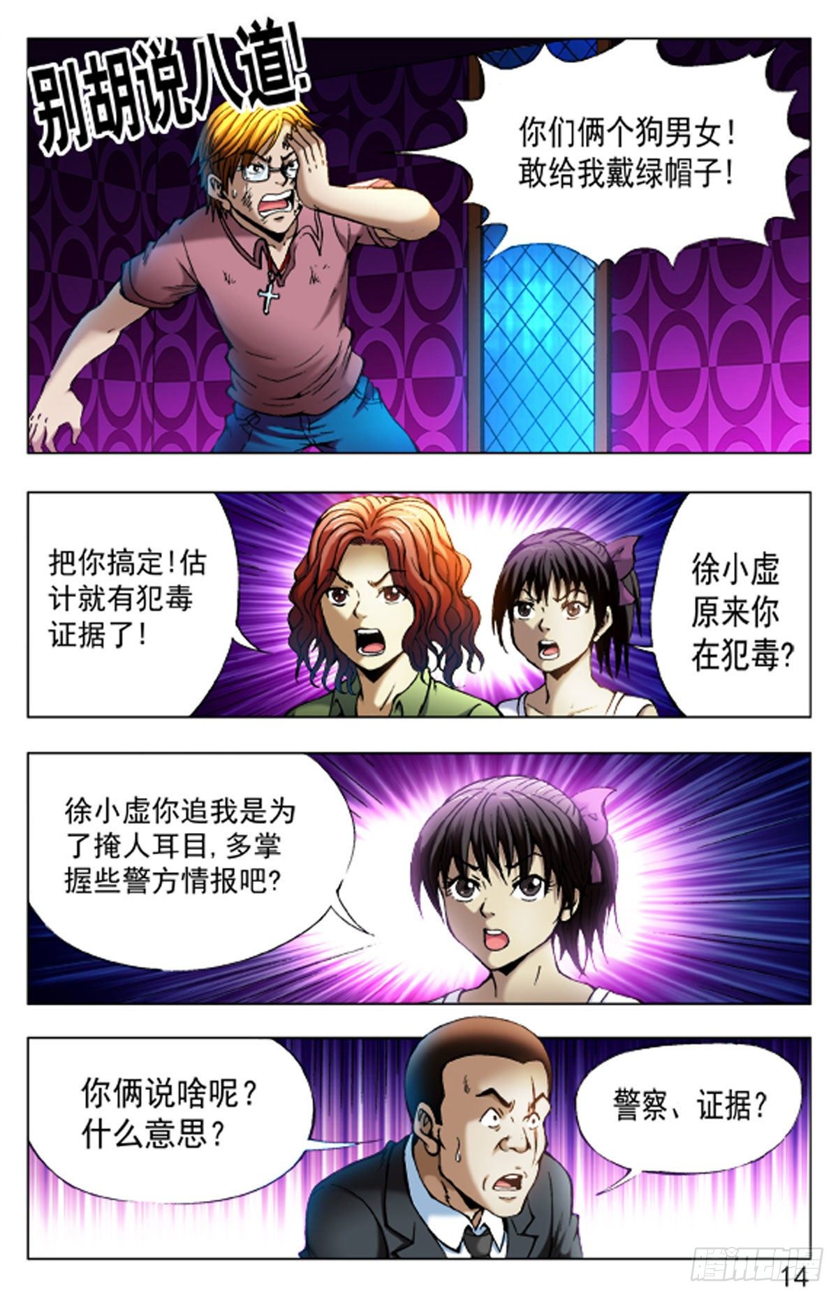 《猎行者》41 第6页