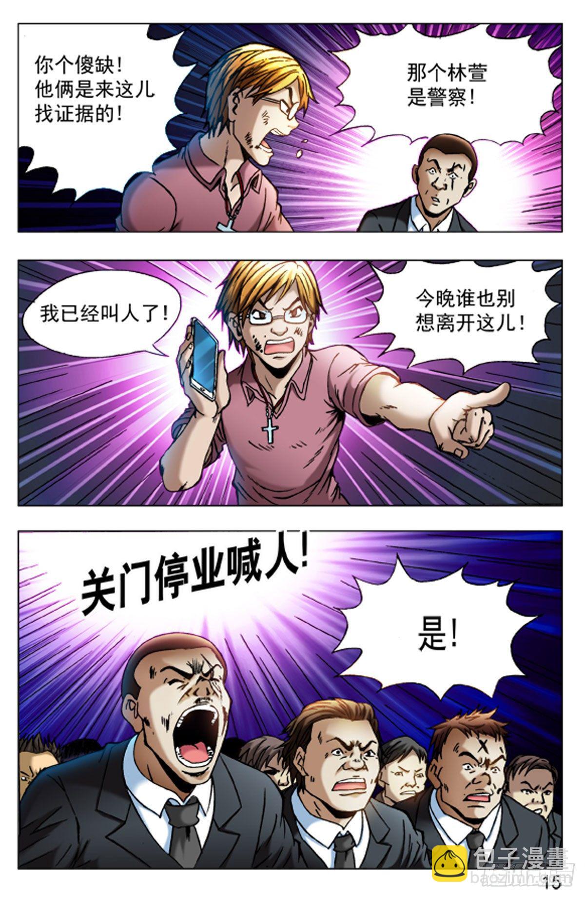《猎行者》41 第7页
