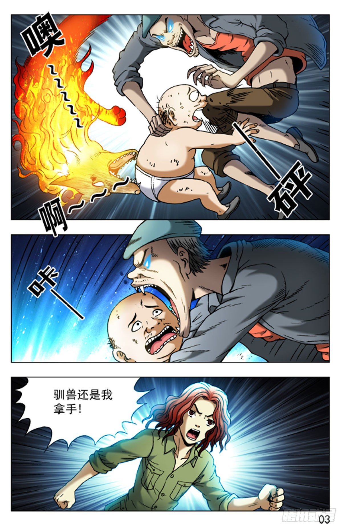 《猎行者》43 第11页