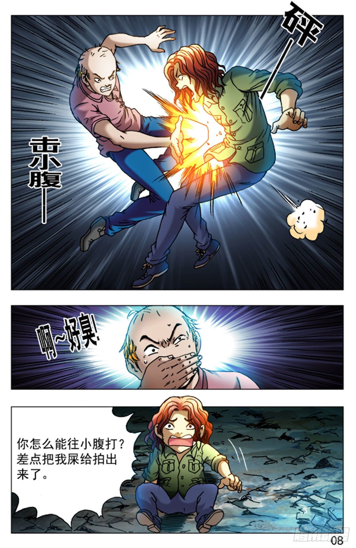《猎行者》43 第16页
