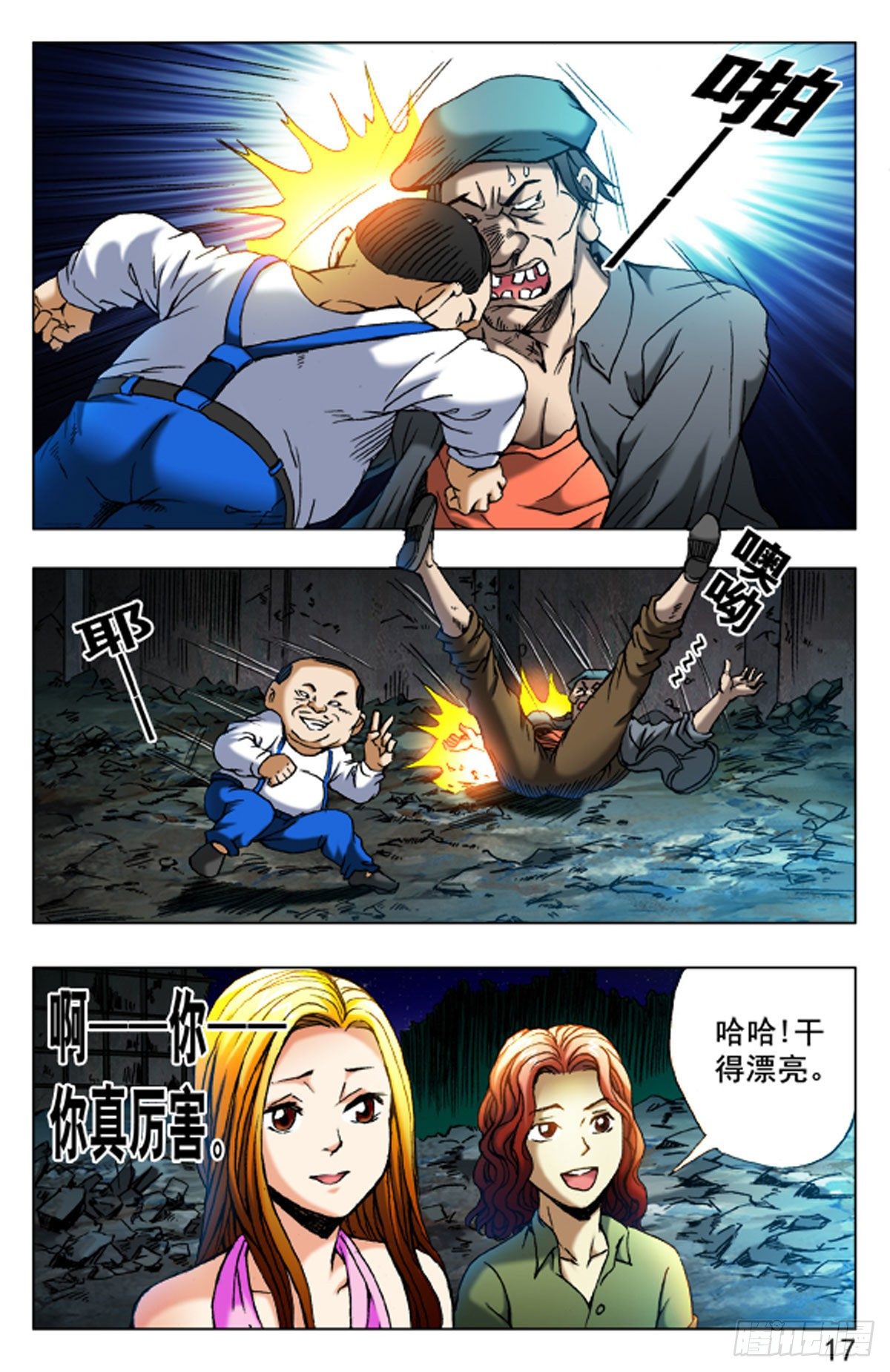 《猎行者》43 第1页