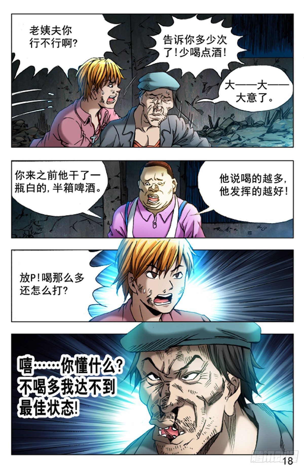 《猎行者》43 第2页
