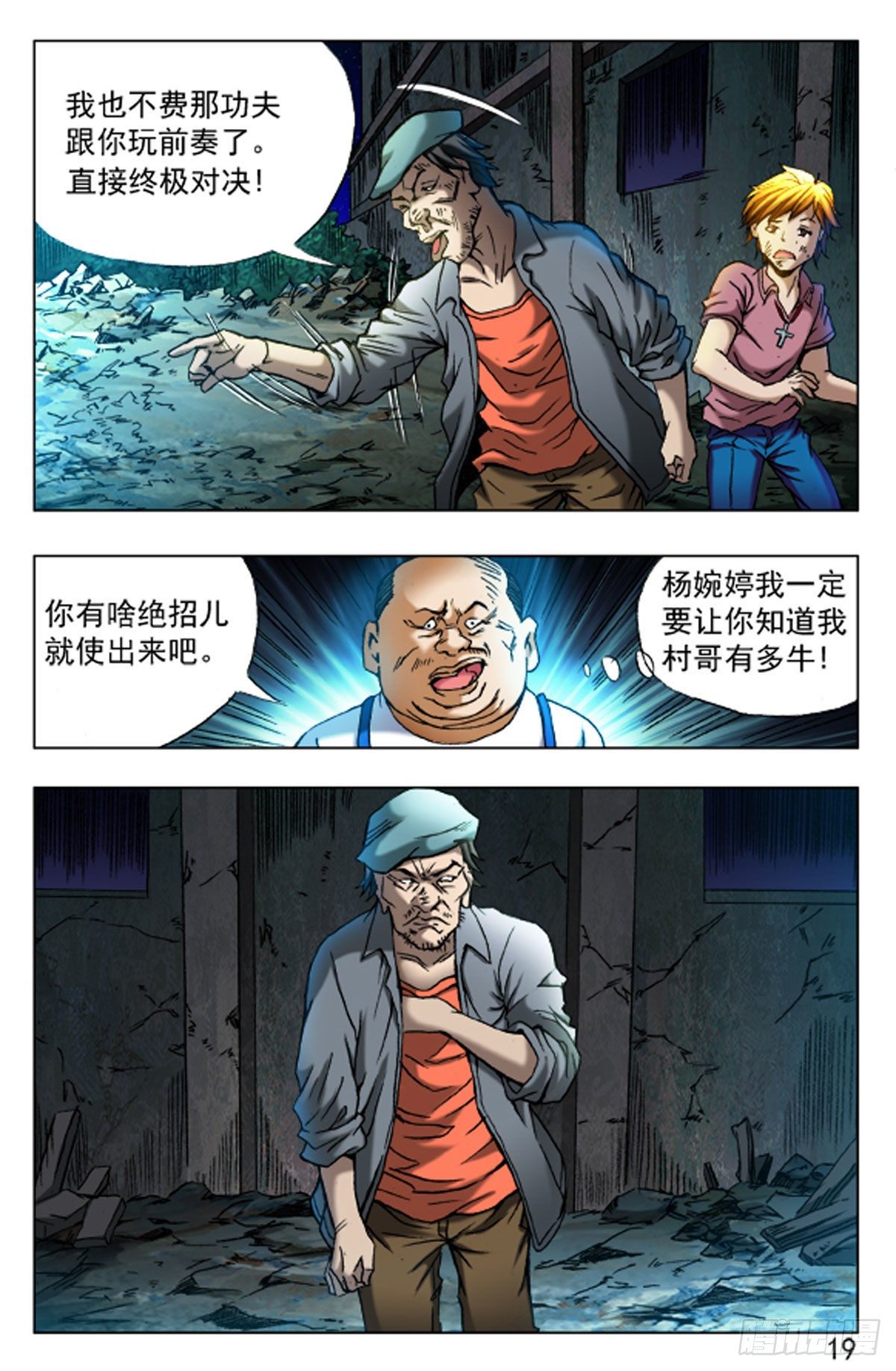 《猎行者》43 第3页