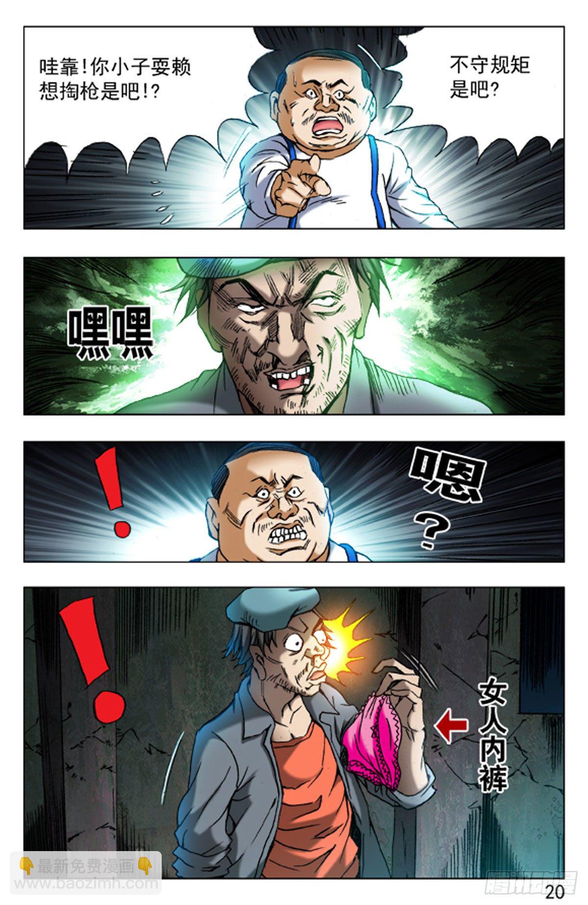 《猎行者》43 第4页