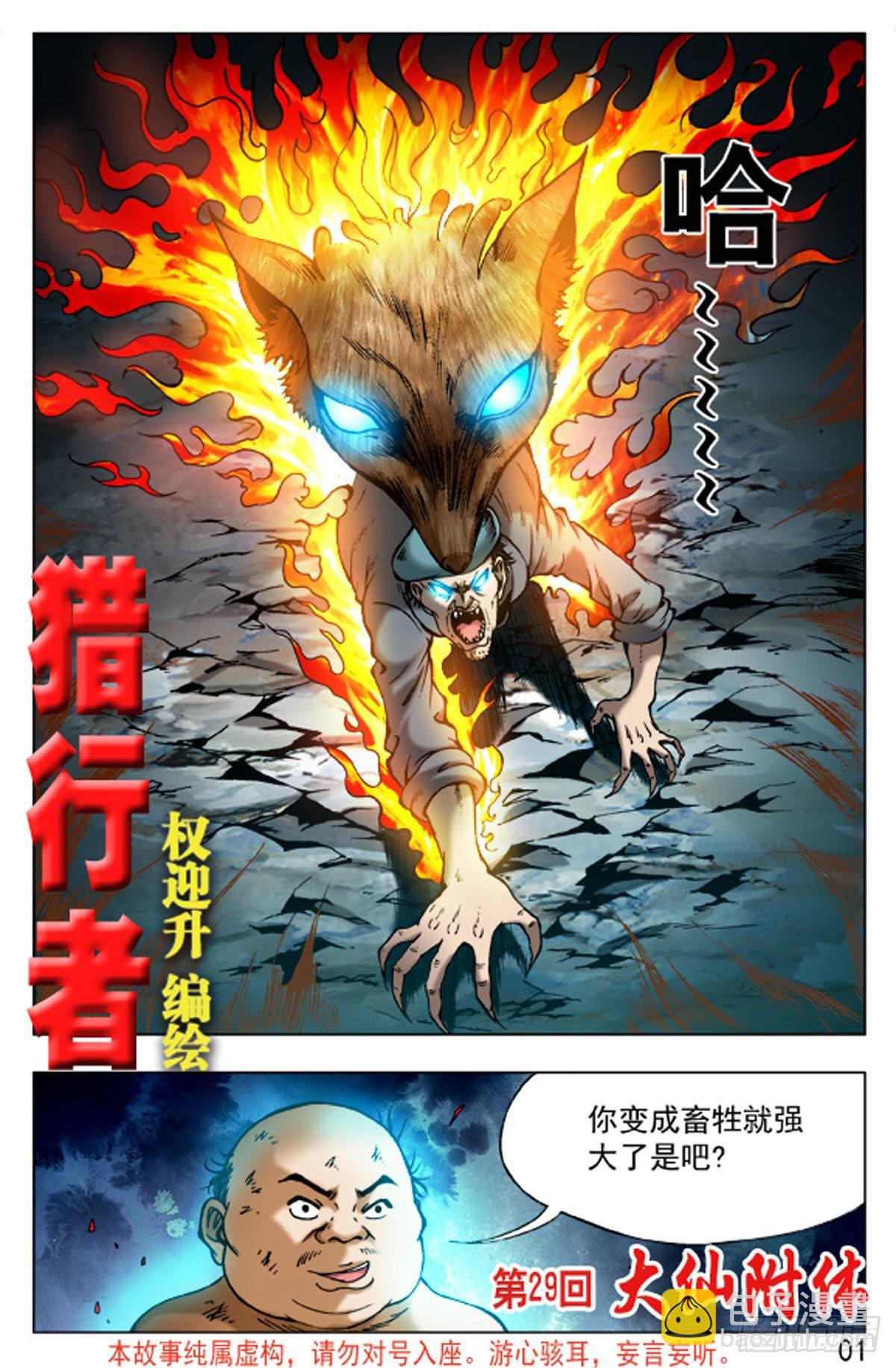 《猎行者》43 第9页